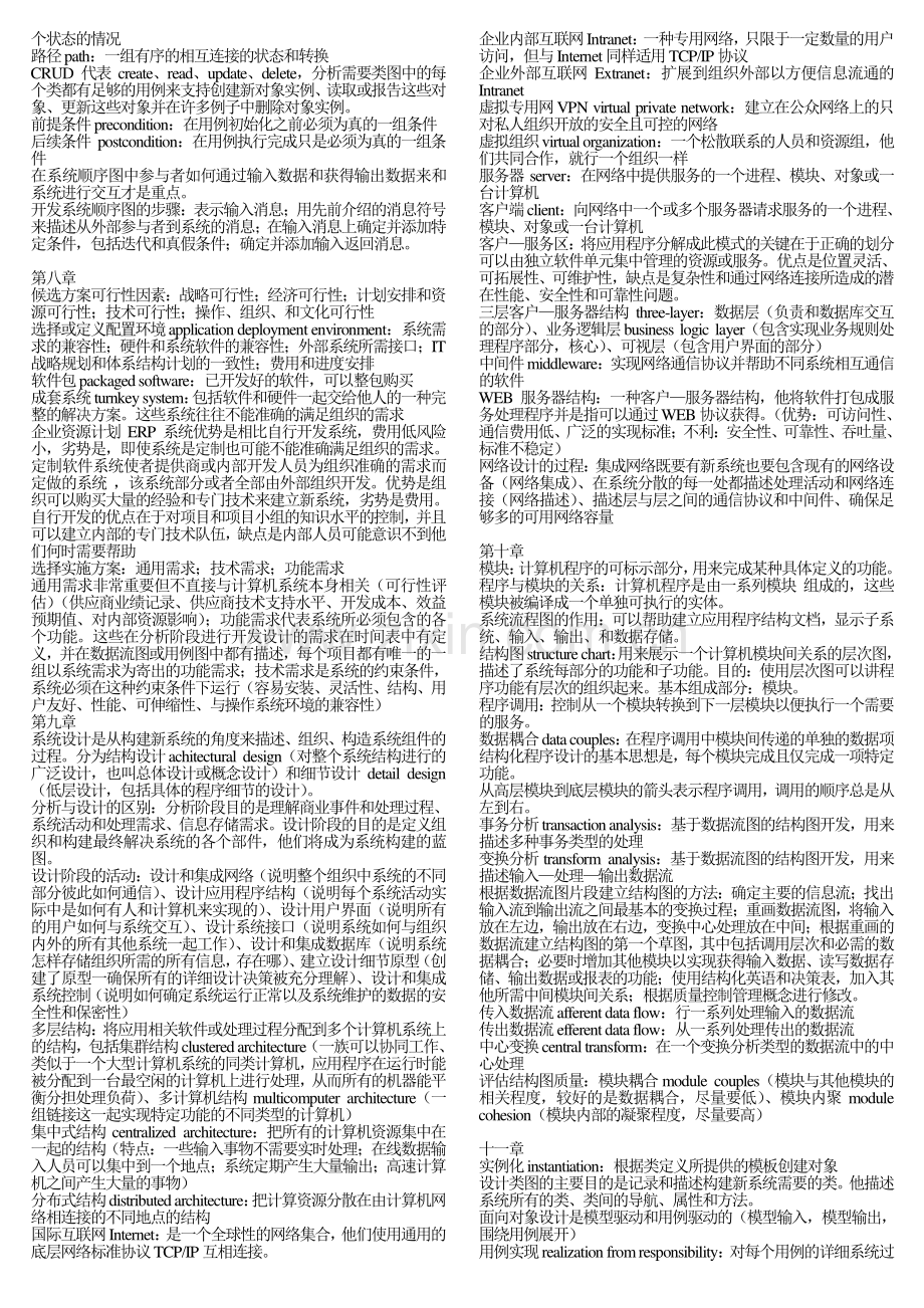 西安交通大学软件工程知识点.doc_第3页