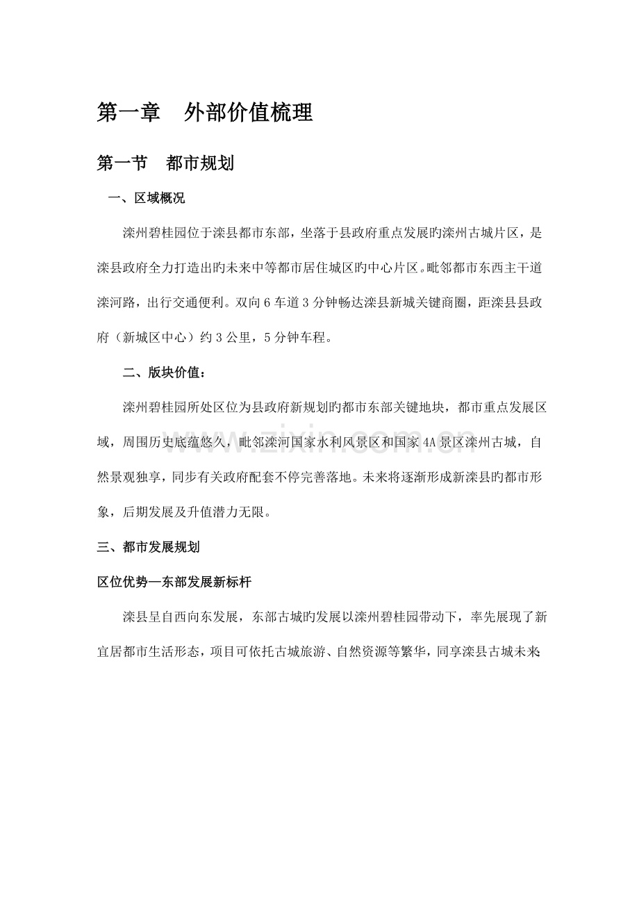 滦州碧桂园项目价值体系剖析.doc_第3页