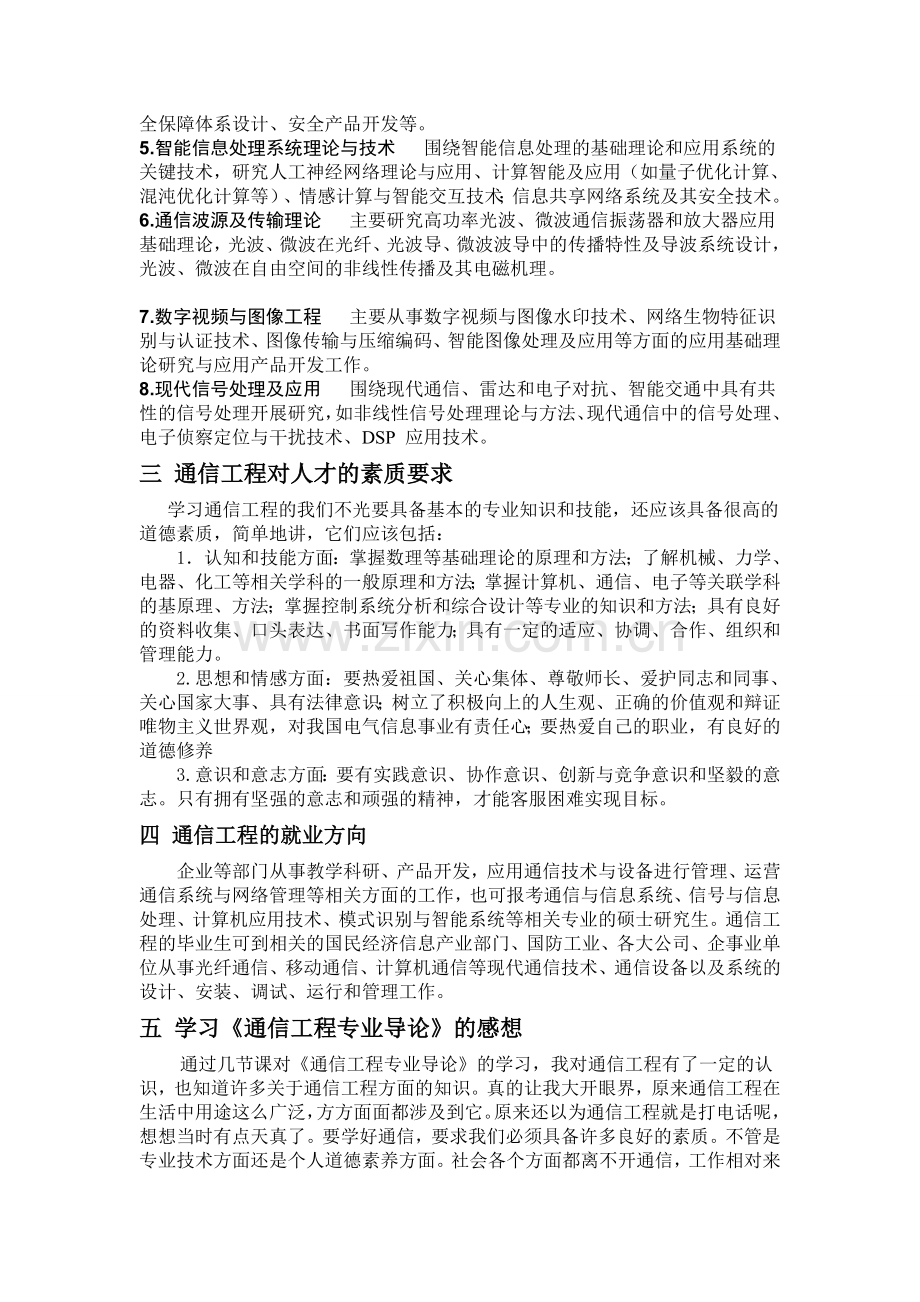 学习通信工程专业导论感想报告.doc_第2页