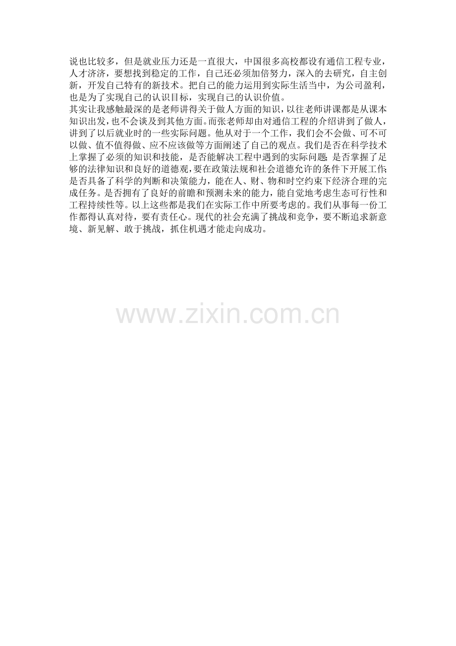 学习通信工程专业导论感想报告.doc_第3页