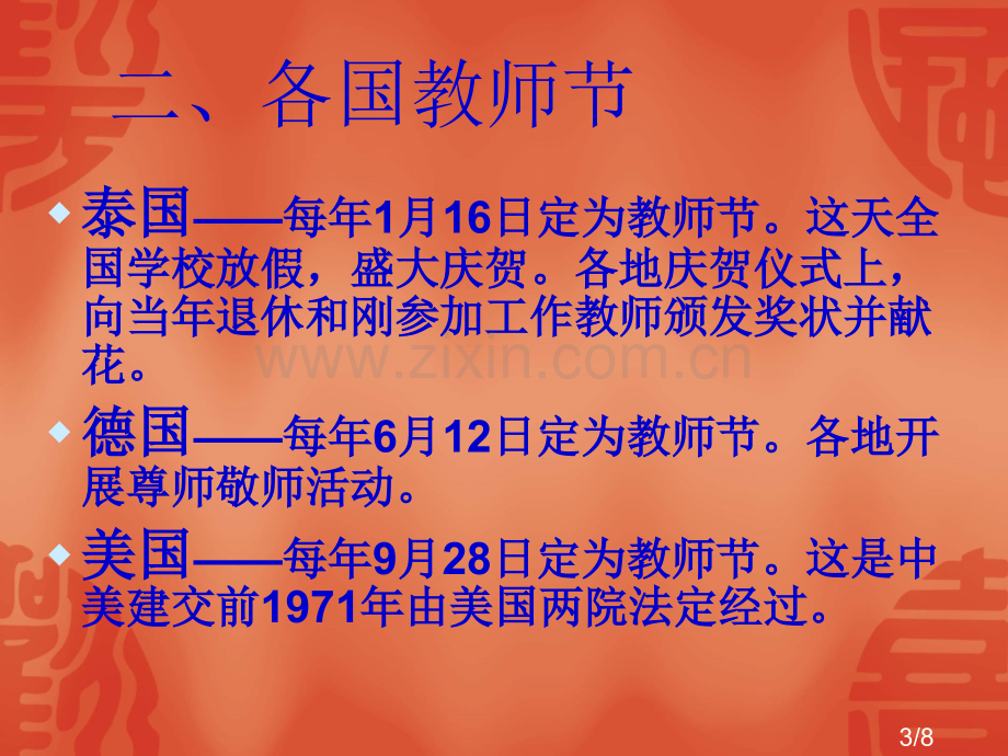 手工制作教师节贺省名师优质课赛课获奖课件市赛课百校联赛优质课一等奖课件.ppt_第3页