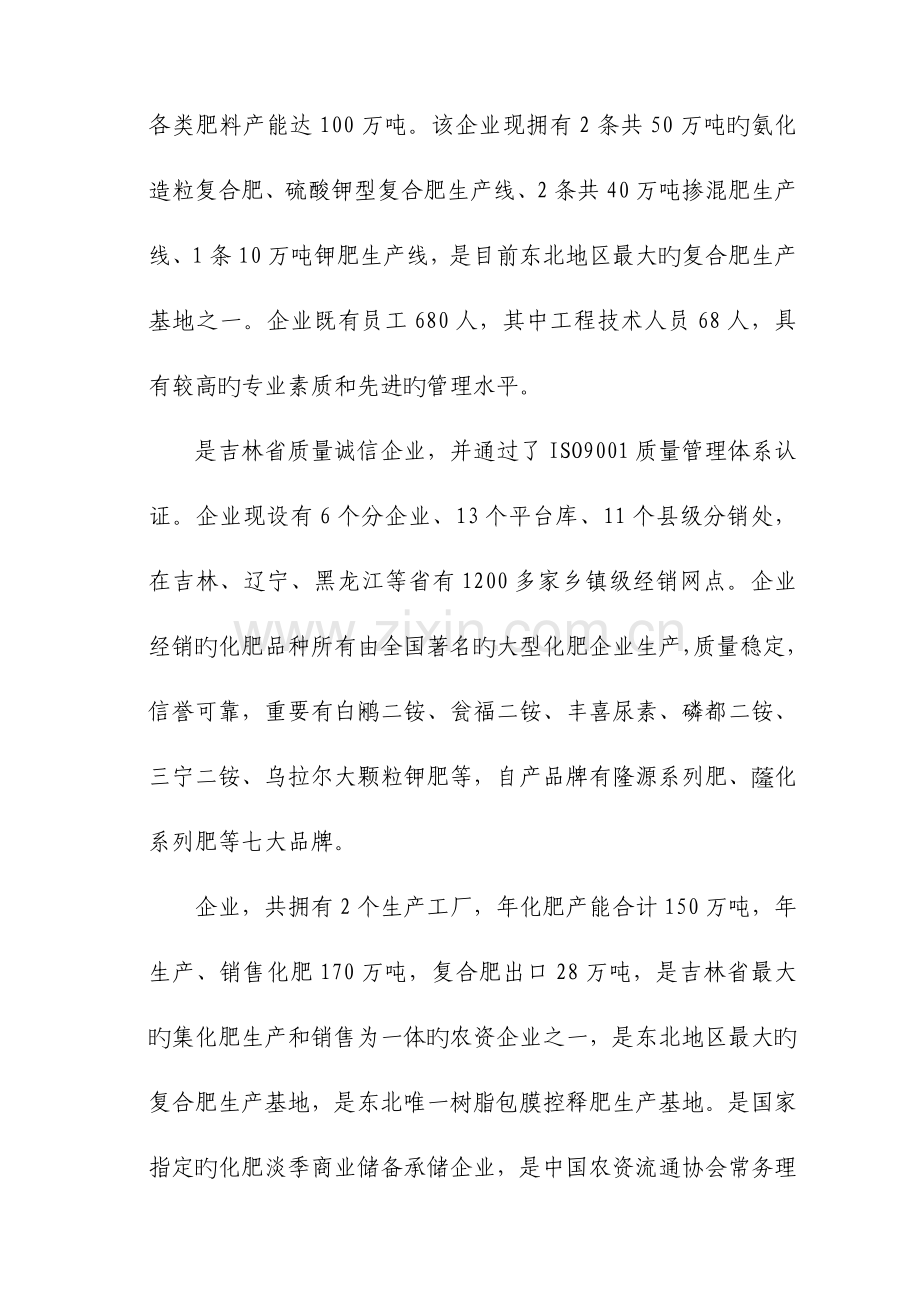 年产万吨树脂包膜缓控释掺混肥料项目可行性研究报告.doc_第2页