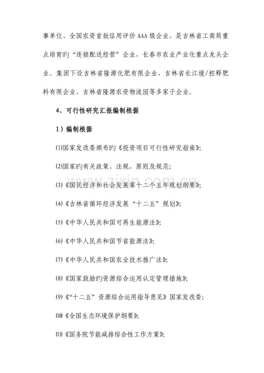 年产万吨树脂包膜缓控释掺混肥料项目可行性研究报告.doc_第3页