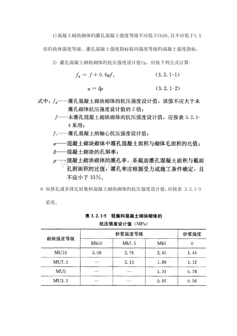 砌体结构设计规范强条.docx_第3页