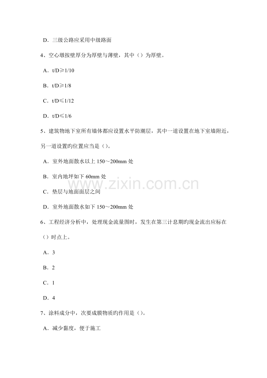 青海省造价工程计价工程量清单计价的作用模拟试题.doc_第2页