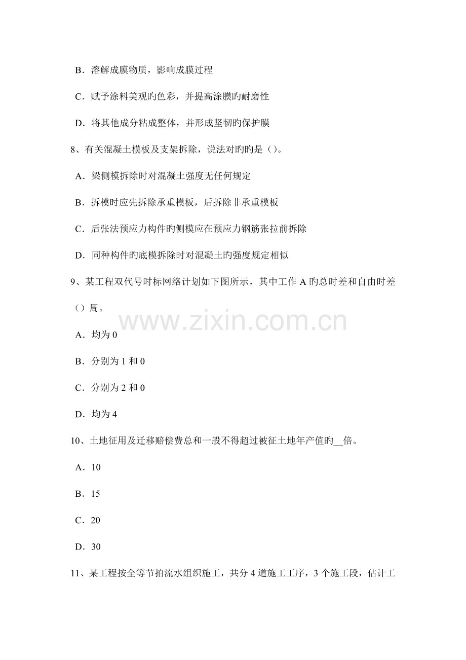 青海省造价工程计价工程量清单计价的作用模拟试题.doc_第3页