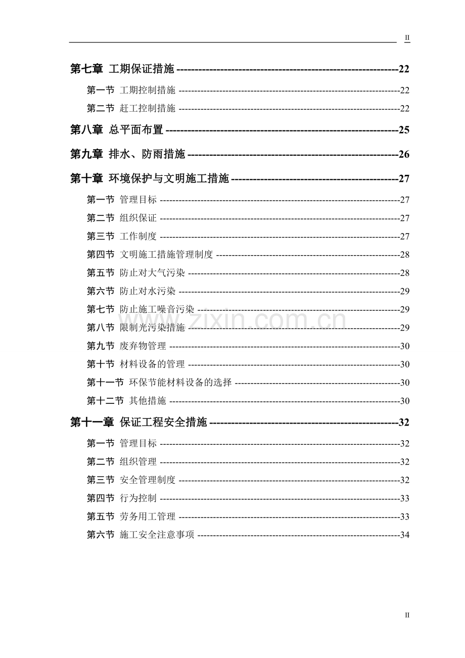 薛甲路道路排水工程道路工程施工方案.doc_第2页