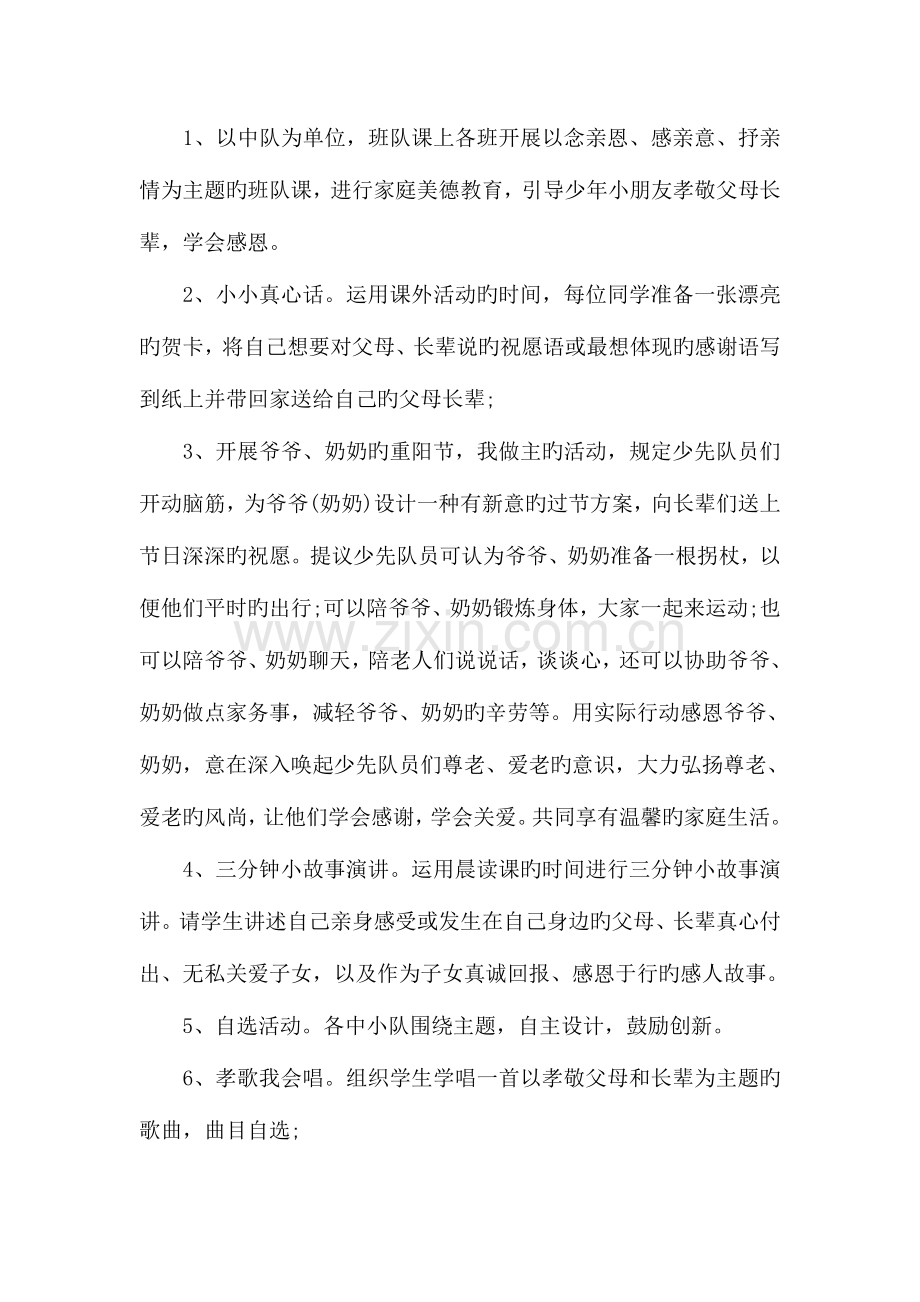 校园重阳节活动策划书.doc_第2页