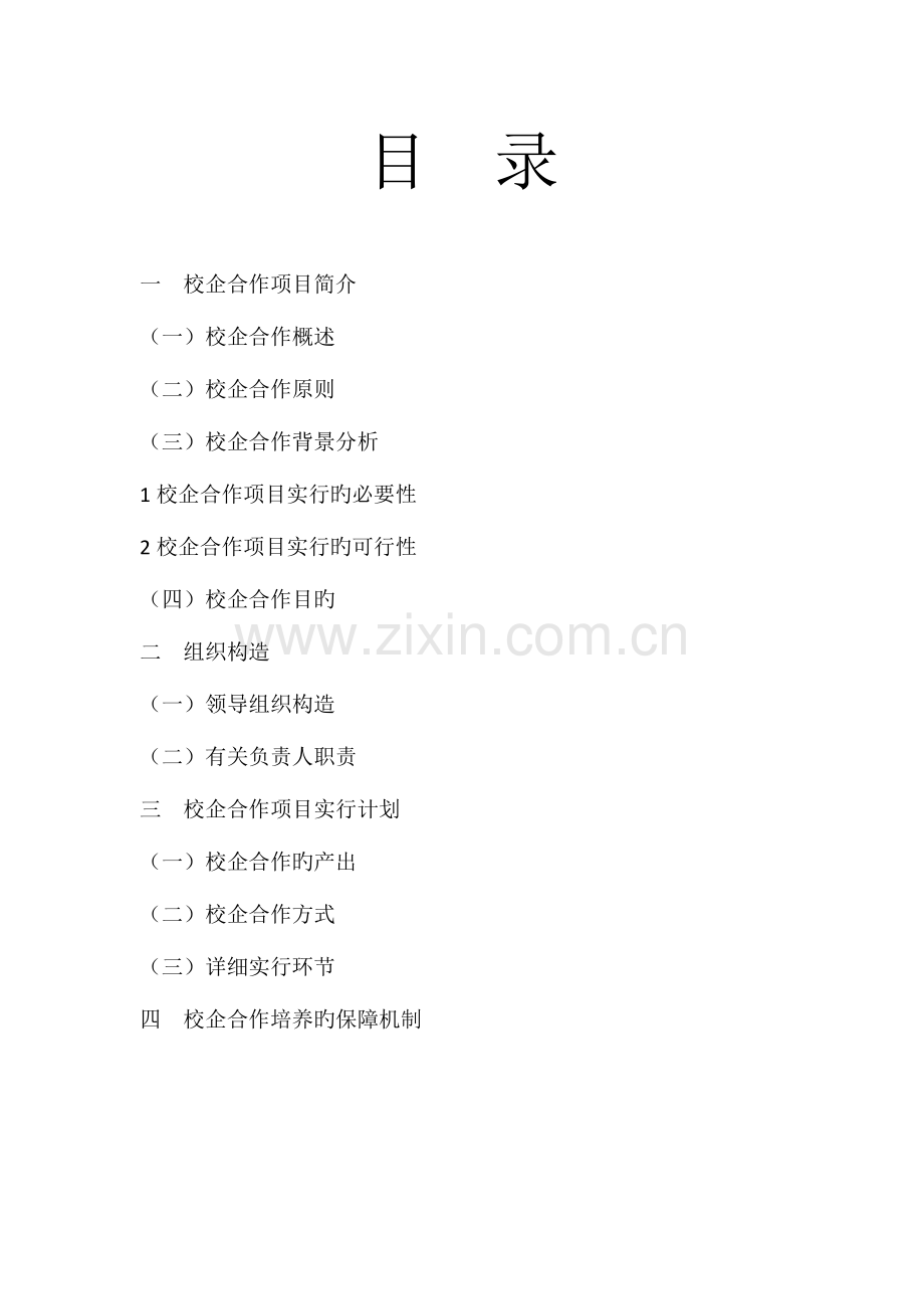 校企合作策划书.docx_第2页