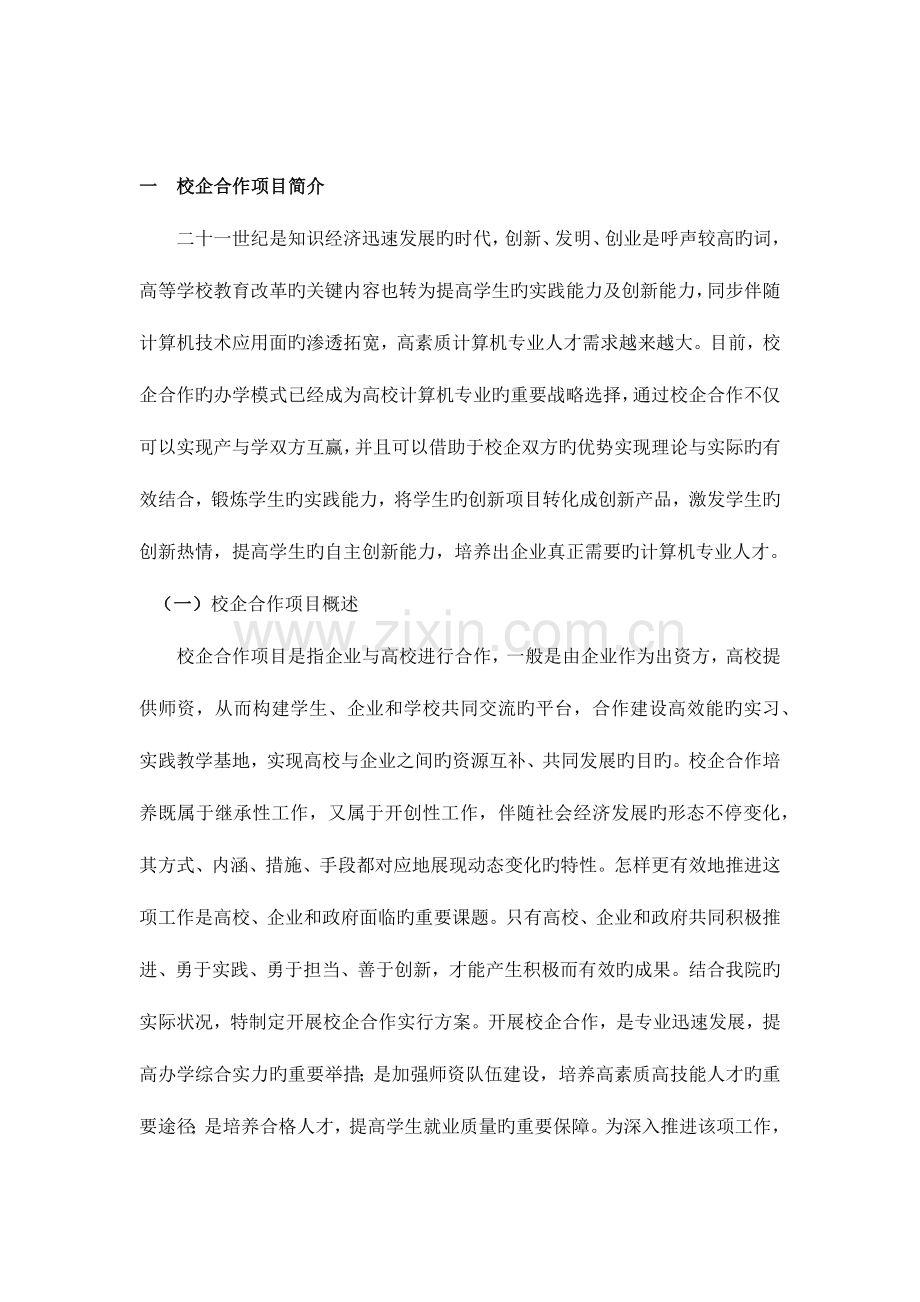 校企合作策划书.docx_第3页