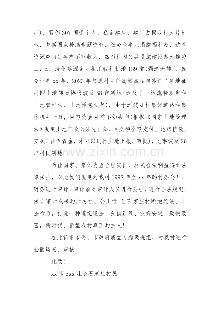 财务审计报告的议案.doc_第2页