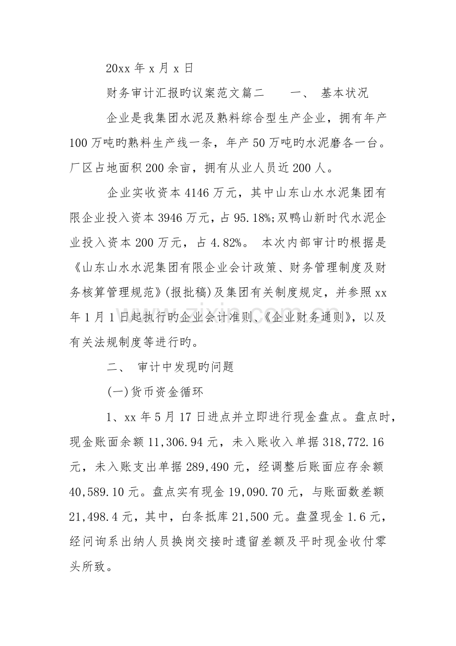 财务审计报告的议案.doc_第3页