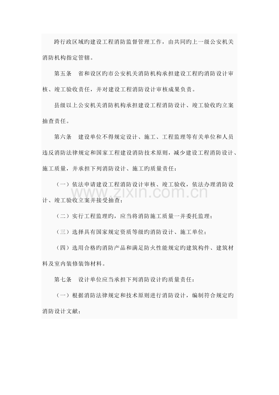 陕西省建设工程消防监督管理规定.doc_第2页