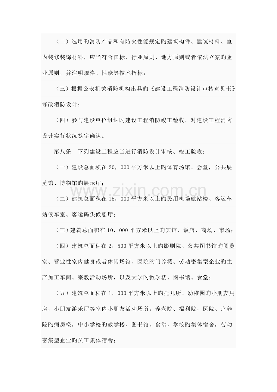 陕西省建设工程消防监督管理规定.doc_第3页