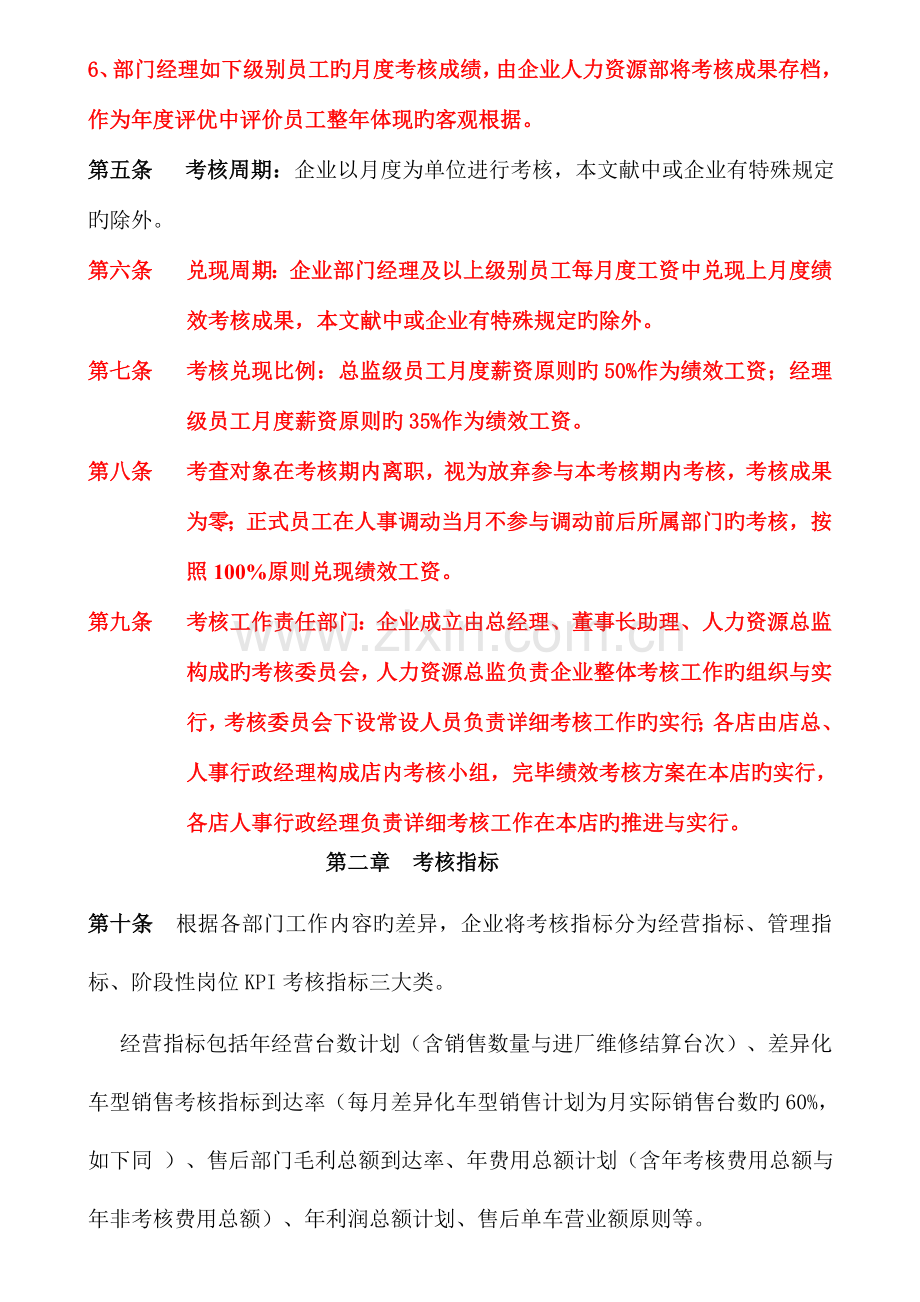 汽车四S店绩效管理全细则.doc_第2页