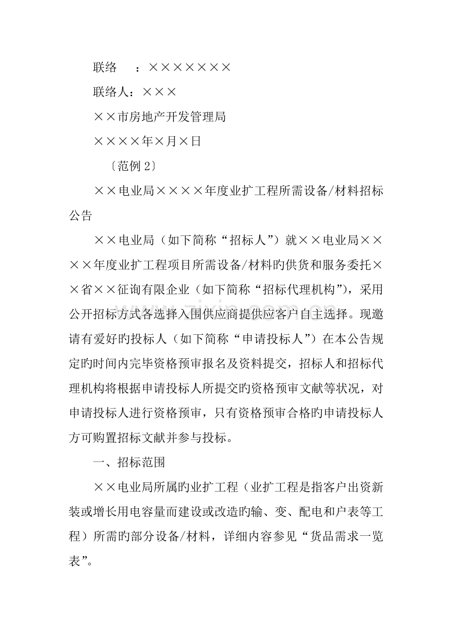 投标书和招标书.docx_第3页