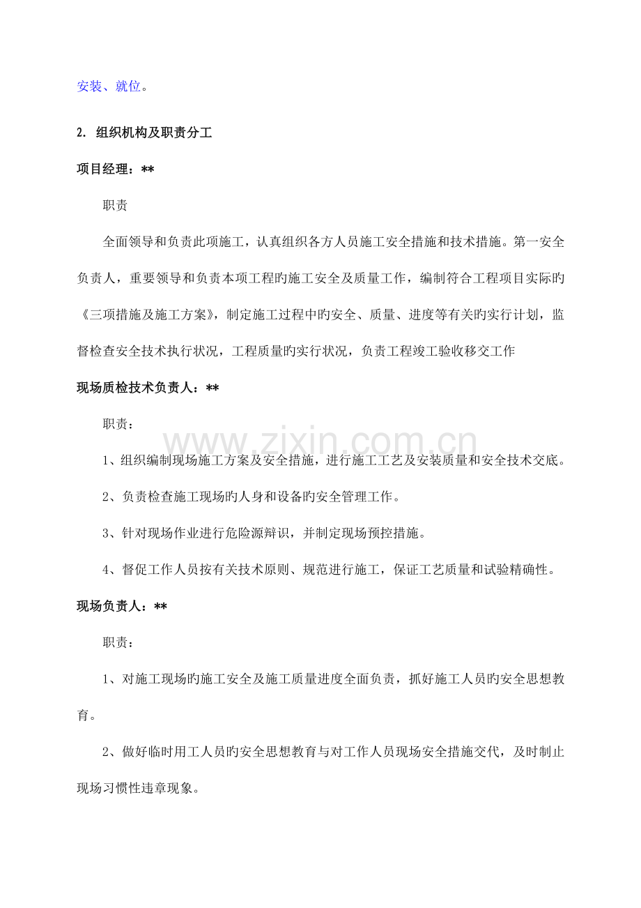 间隔工程施工三措一案.doc_第2页