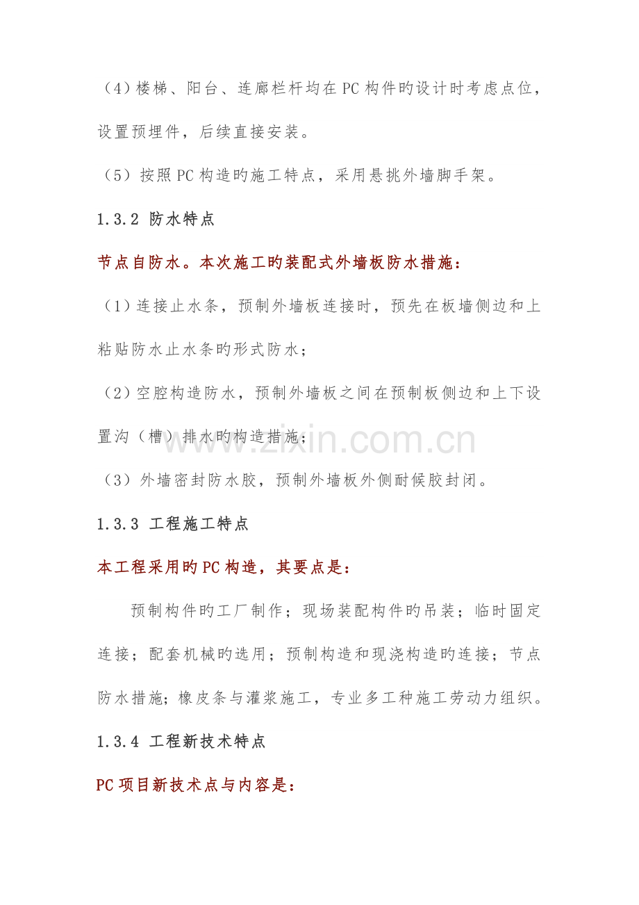 装配式结构专项施工方案模版.doc_第3页