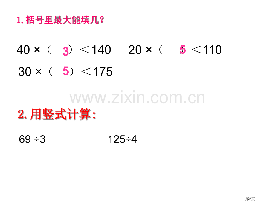 四年级上册数学6.1买文具市公开课一等奖省优质课赛课一等奖课件.pptx_第2页