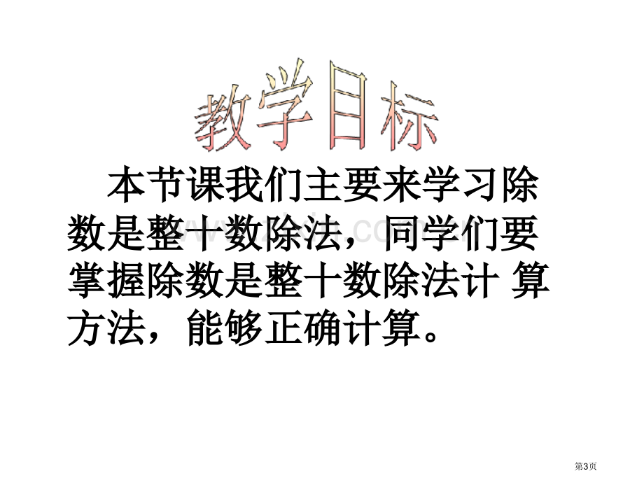 四年级上册数学6.1买文具市公开课一等奖省优质课赛课一等奖课件.pptx_第3页