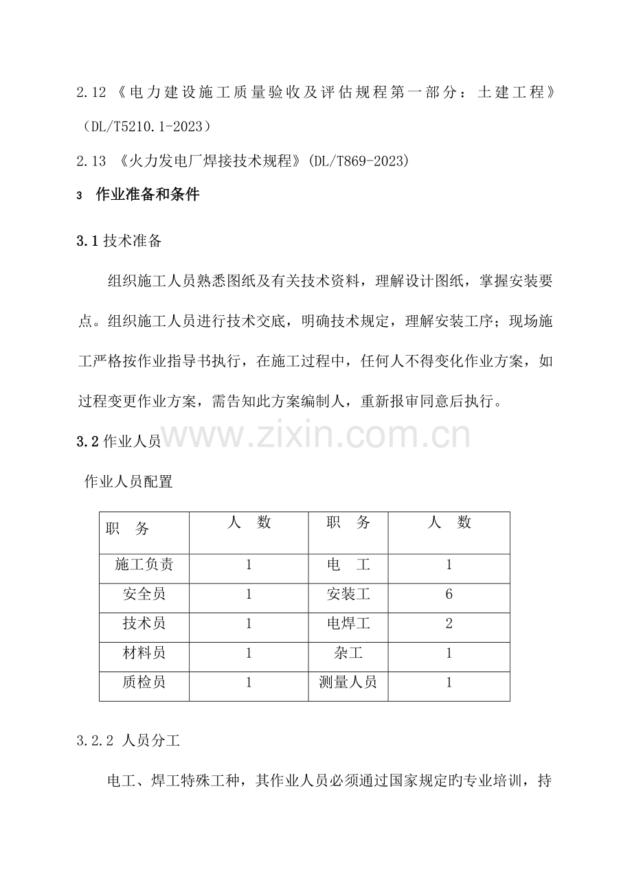 输煤栈桥彩钢板更换施工方案.doc_第3页