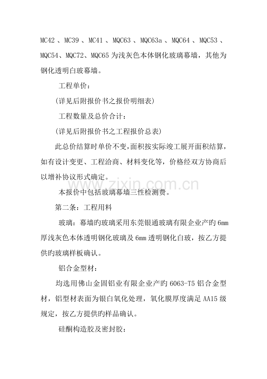 玻璃幕墙施工合同样本.docx_第2页