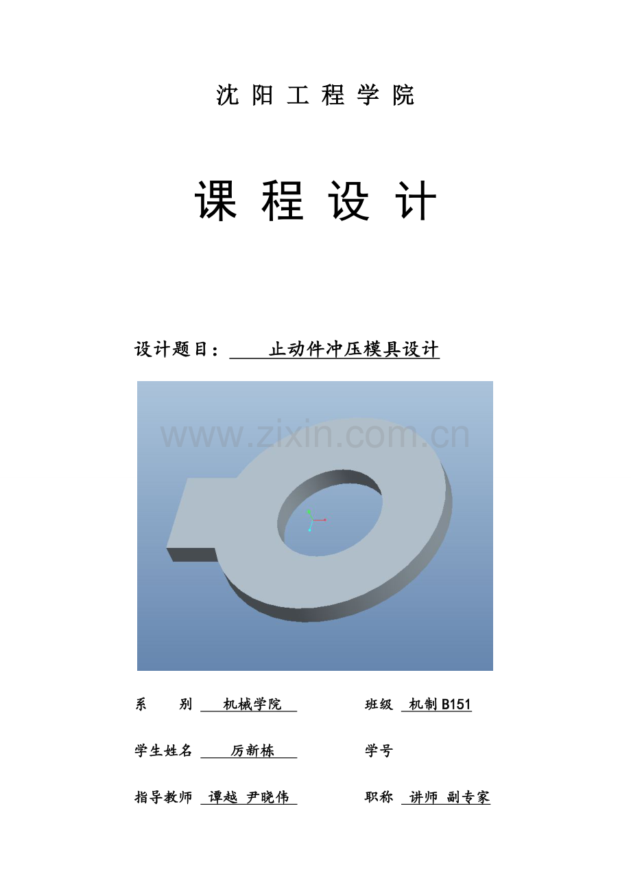 止动件冲压工艺与模具设计.docx_第1页