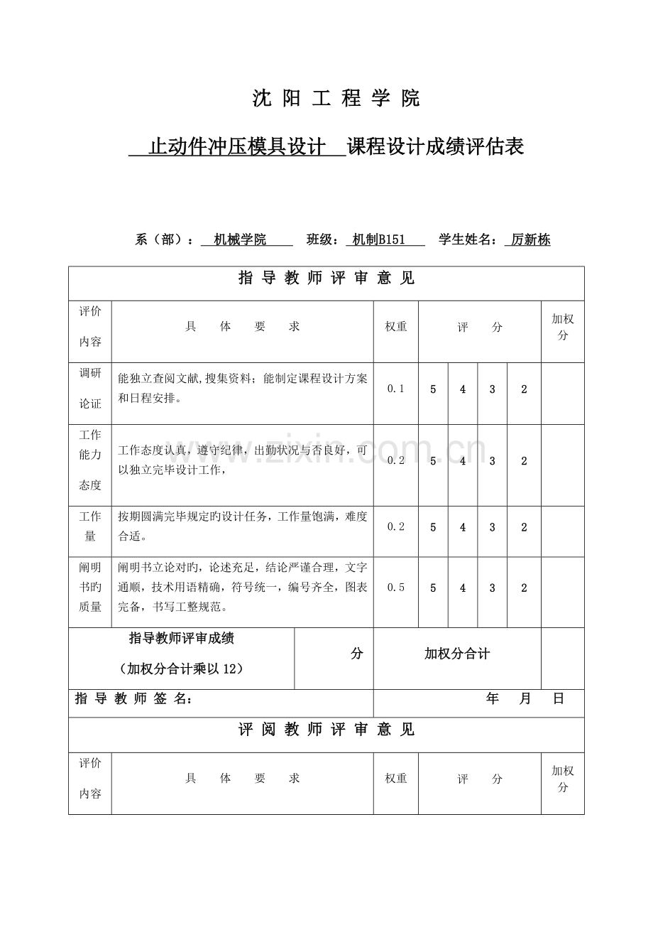 止动件冲压工艺与模具设计.docx_第3页