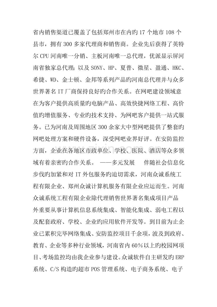 视得安楼宇对讲解决方案.doc_第2页