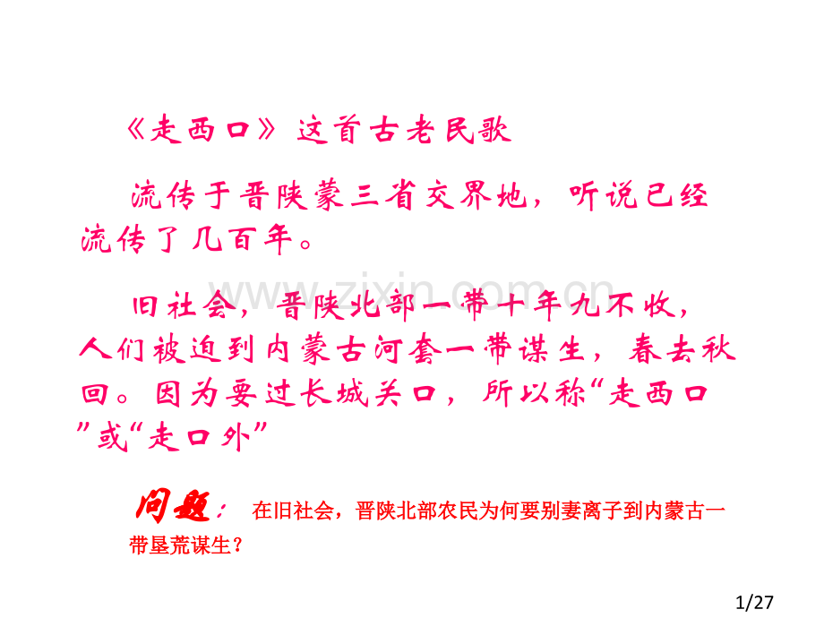 高中地理人口迁移市公开课一等奖百校联赛优质课金奖名师赛课获奖课件.ppt_第1页