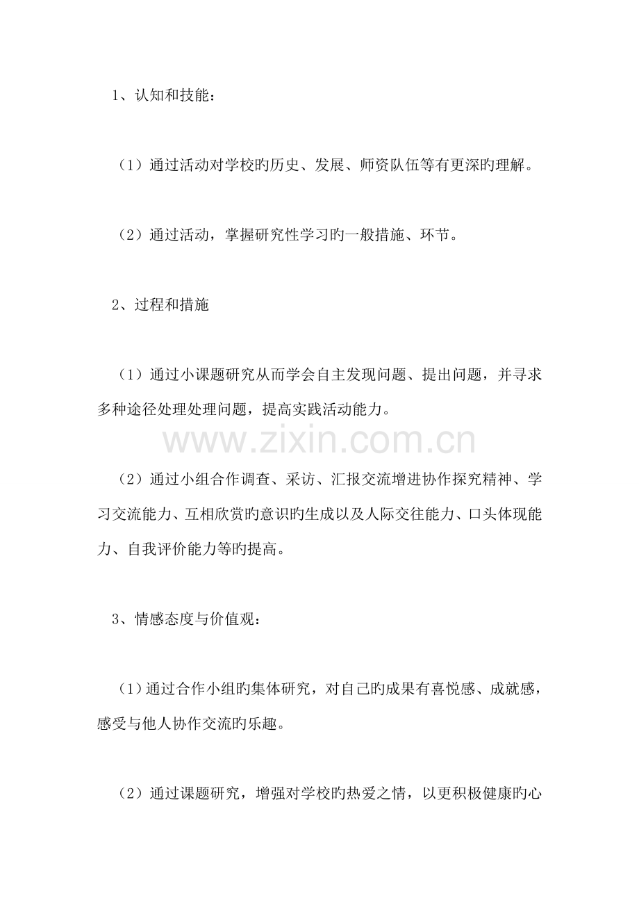 美丽校园大学生活动策划书人文学院.doc_第3页