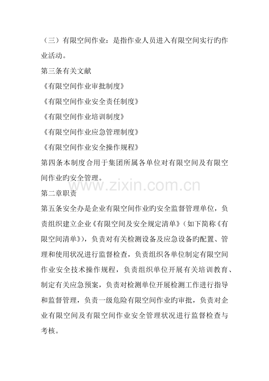 有限空间作业现场安全管理制度.docx_第2页