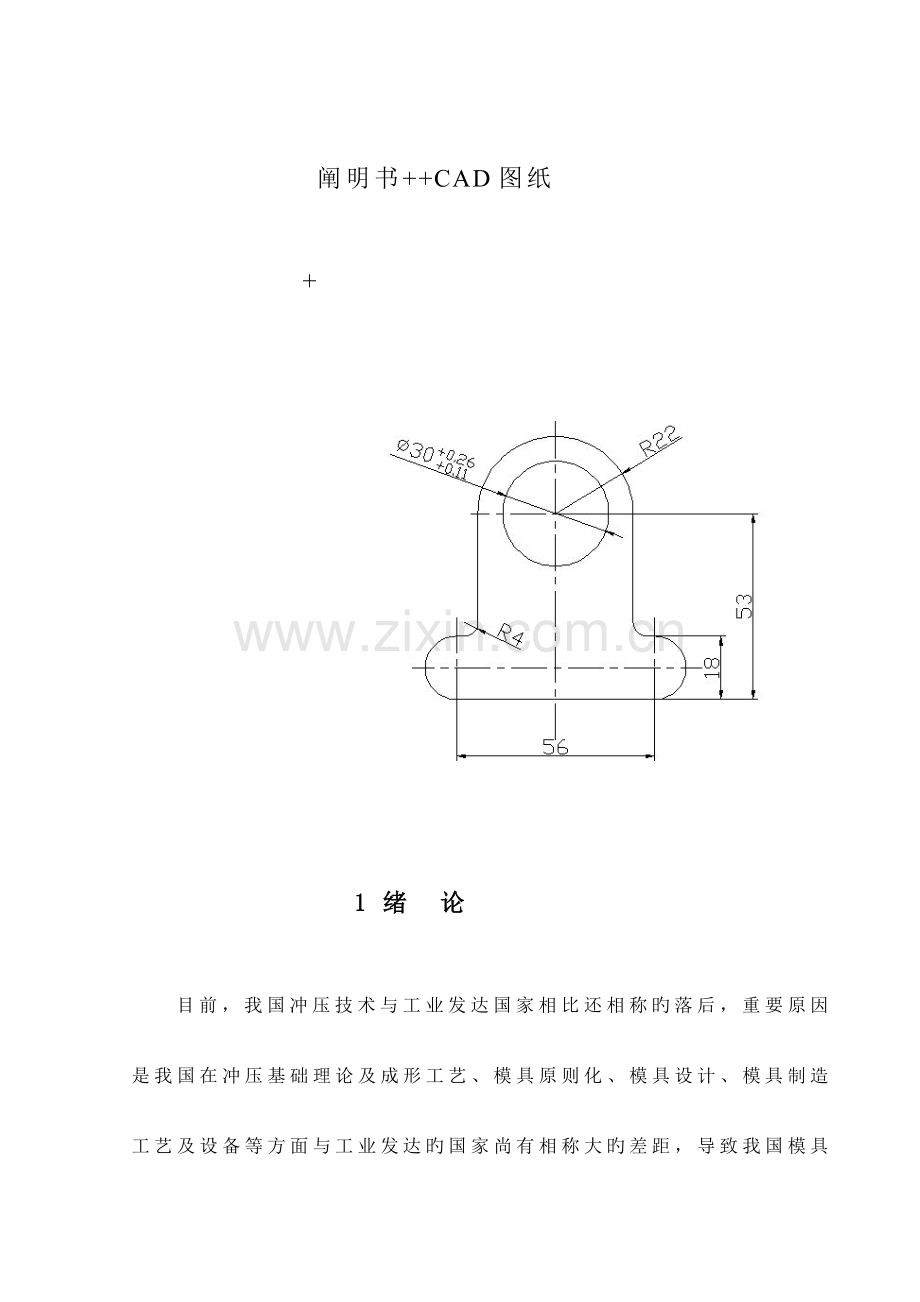 限位板冲压成形工艺与模具设计详解.doc_第1页