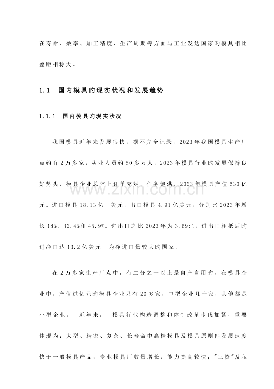 限位板冲压成形工艺与模具设计详解.doc_第2页