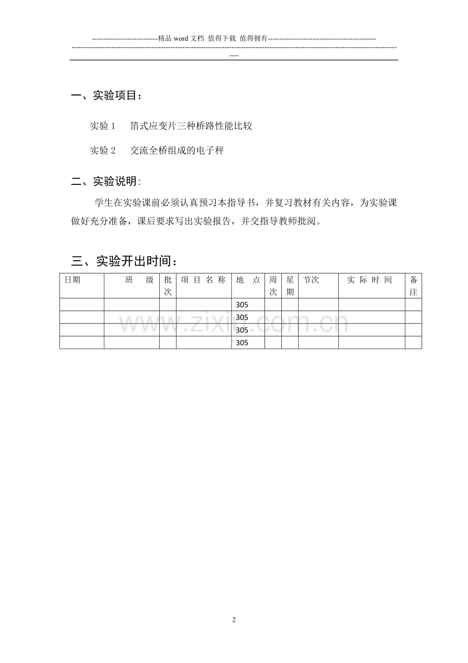 机械工程测量与试验技术实验指导书2015.doc_第2页