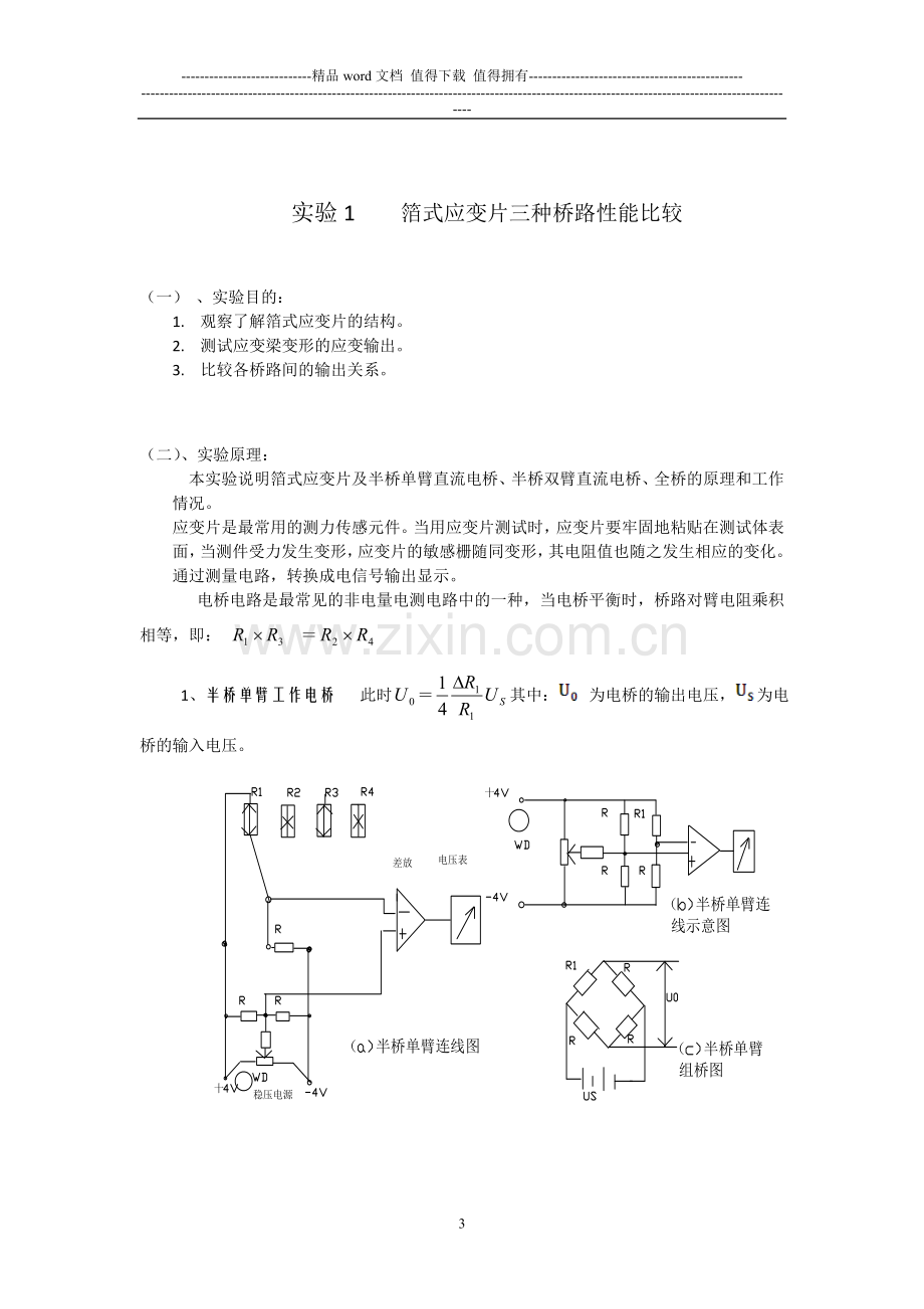 机械工程测量与试验技术实验指导书2015.doc_第3页