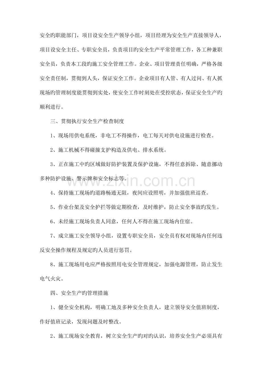 确保安全防护文明施工的具体保证措施.doc_第2页