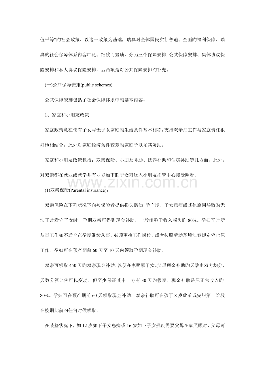 比较中国与瑞典社会保险体系及启示.doc_第2页