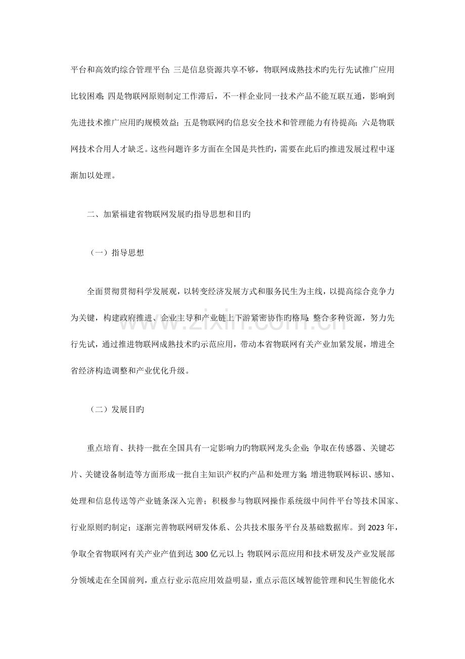 福建省加快物联网发展行动方案～.docx_第3页