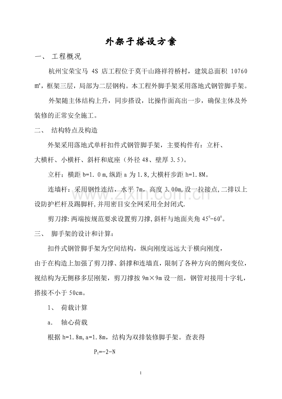 金融外架施工方案.doc_第1页