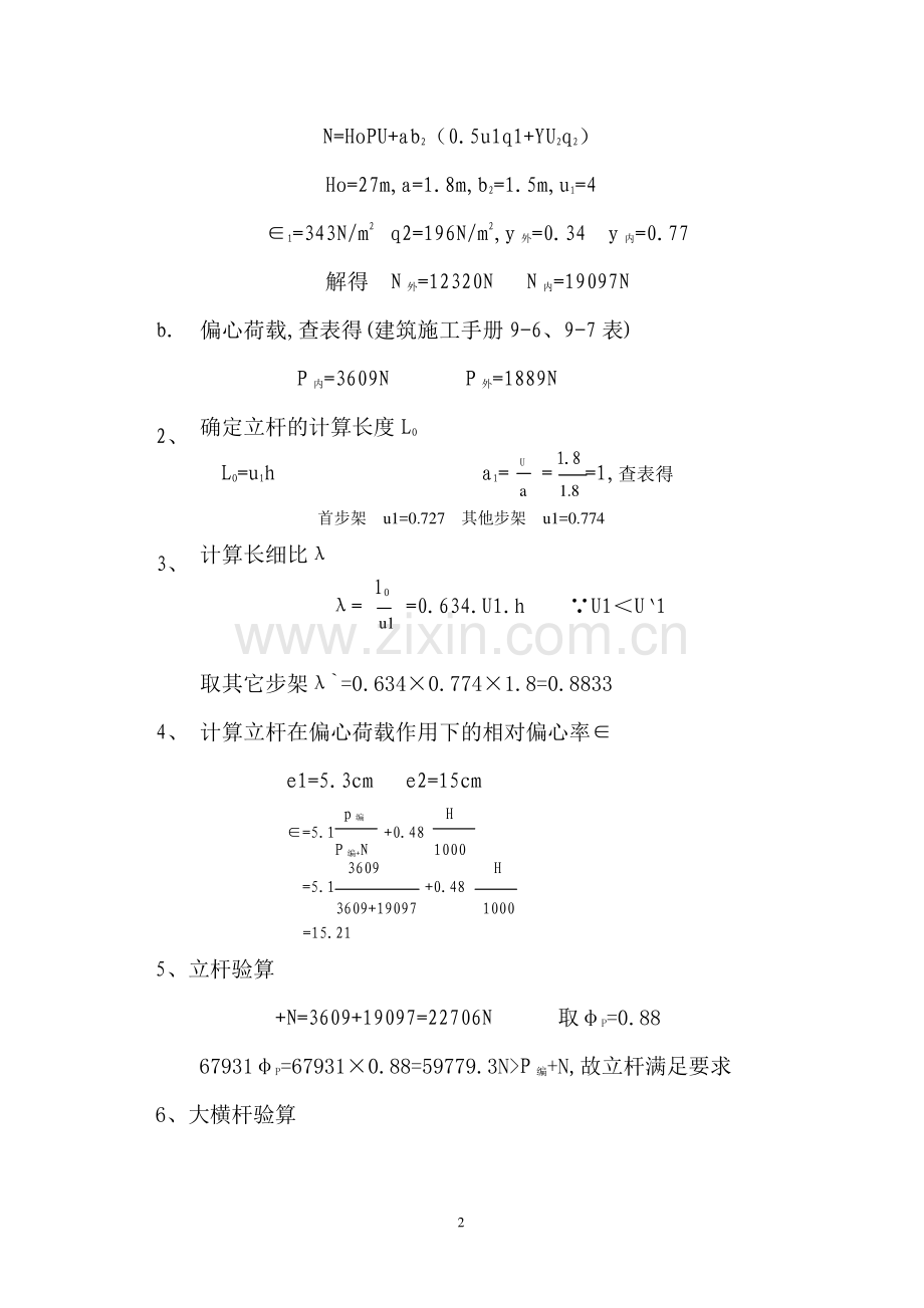 金融外架施工方案.doc_第2页