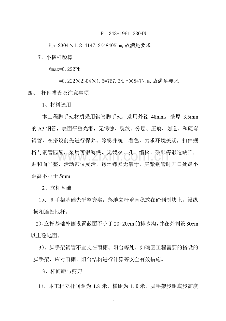 金融外架施工方案.doc_第3页