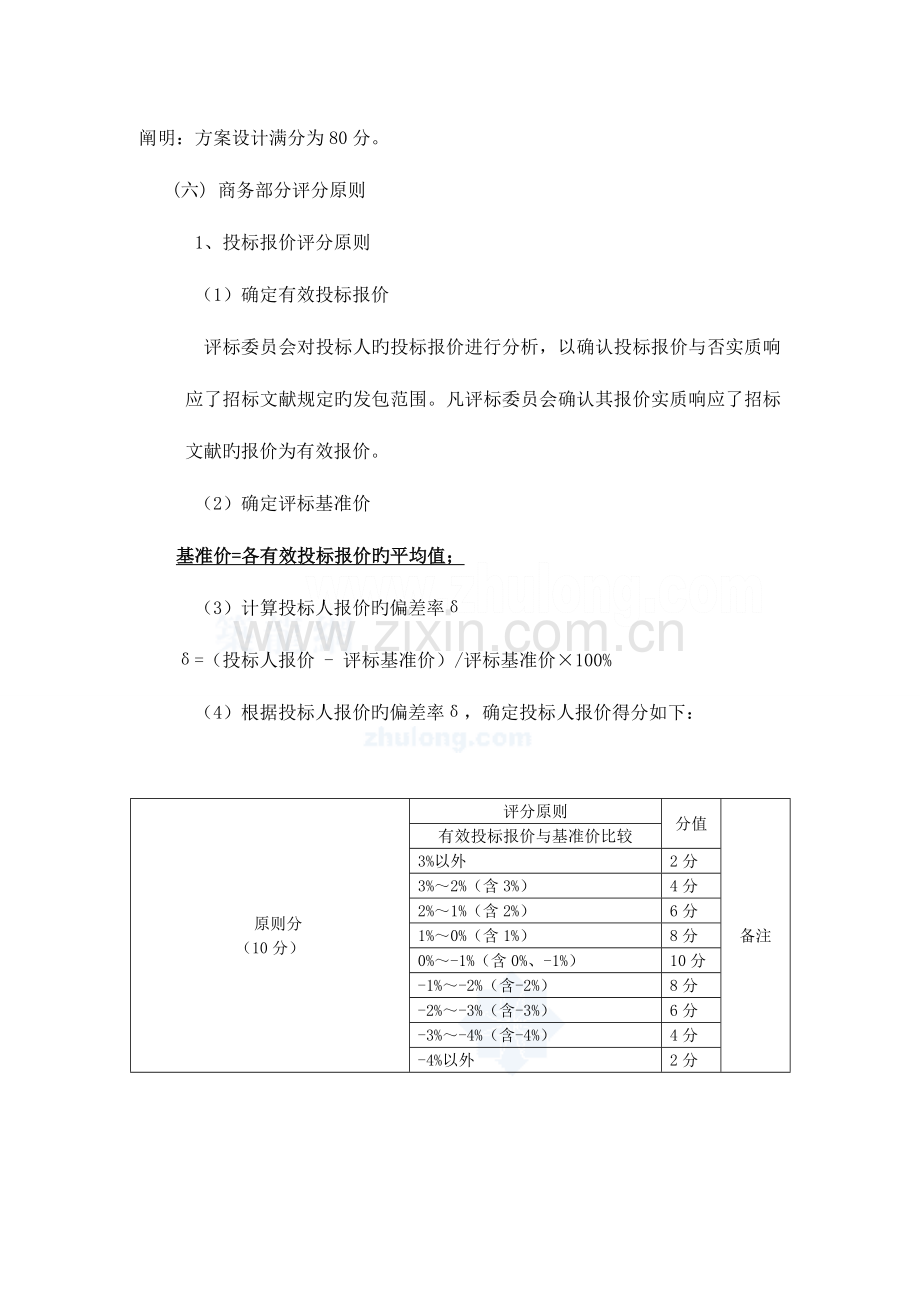 设计招标评标标准和方法.doc_第3页