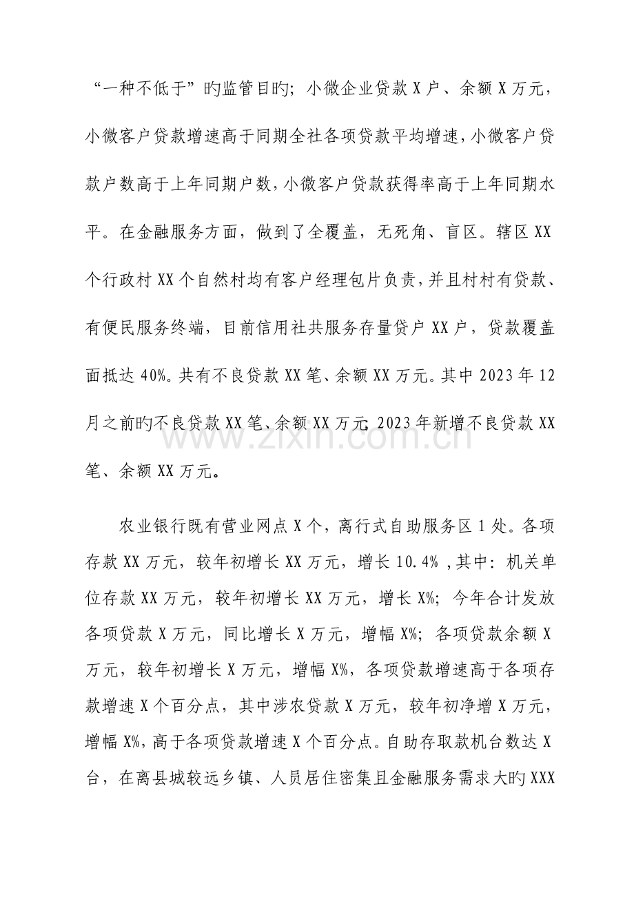 金融机构支持地方经济发展调研报告.doc_第2页