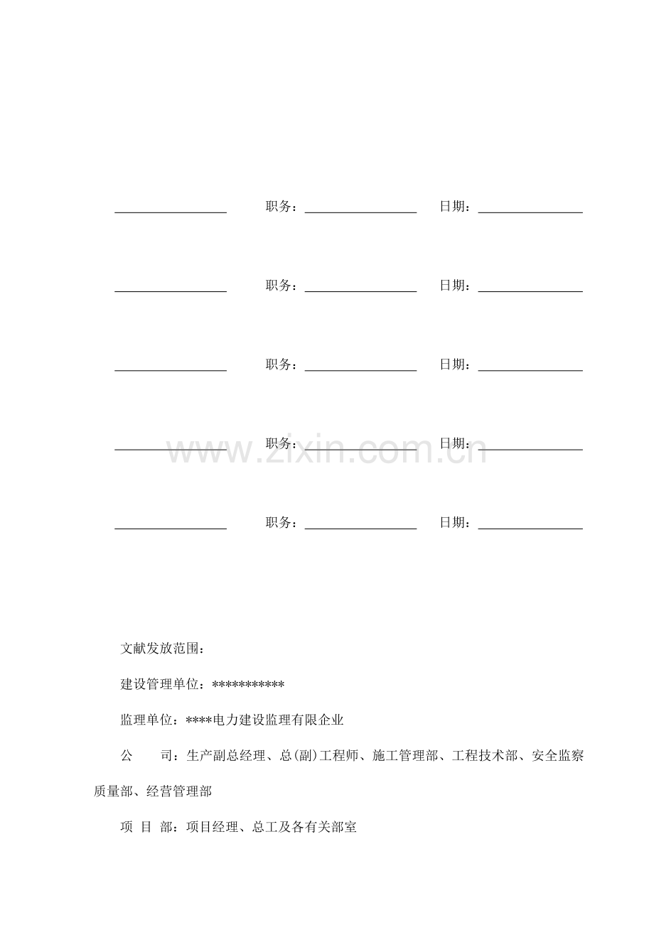 输电线路索道运输专项施工方案.doc_第2页