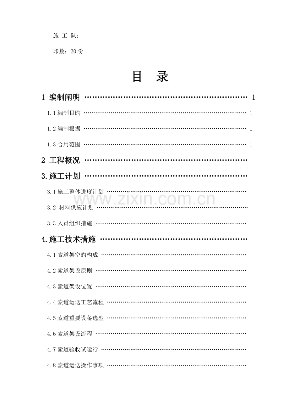 输电线路索道运输专项施工方案.doc_第3页