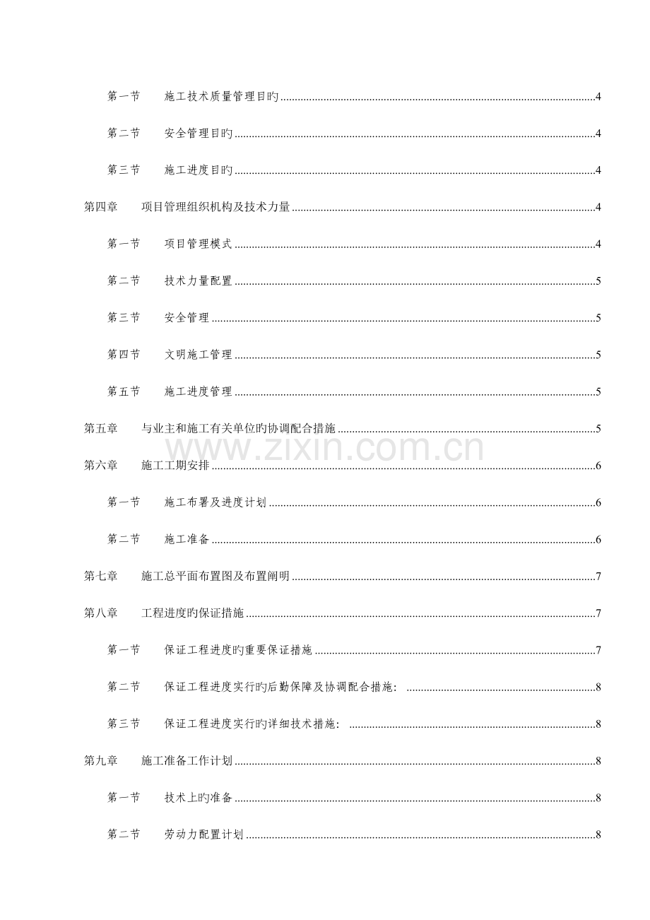 钢架玻璃雨棚施工组织设计.doc_第3页