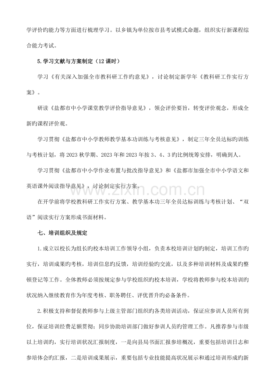 暑期教师校本培训计划及实施细则.doc_第3页