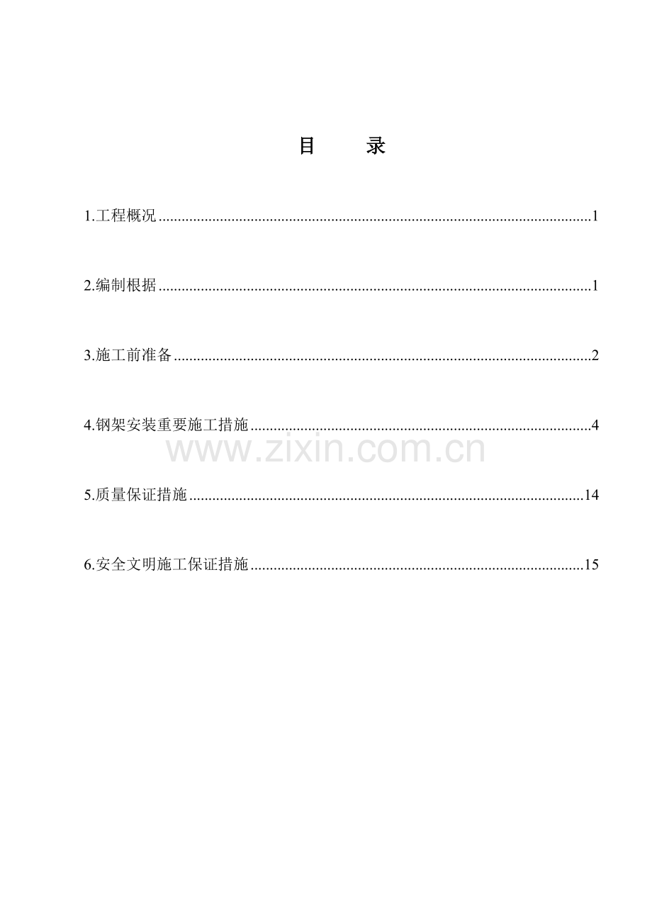 锅炉钢架安装施工方案.doc_第2页