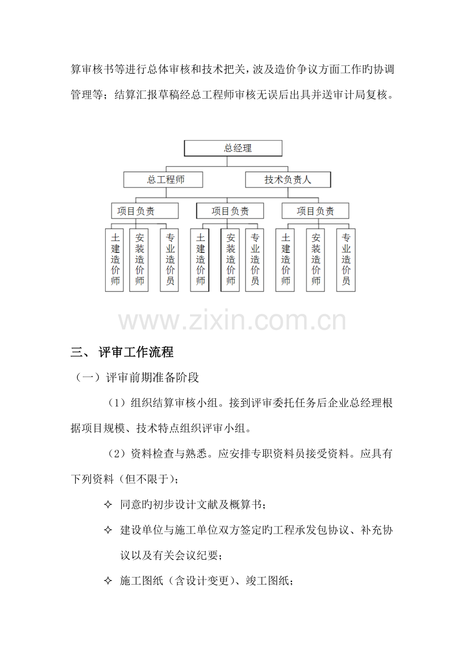 财政投资项目评审方案.docx_第2页